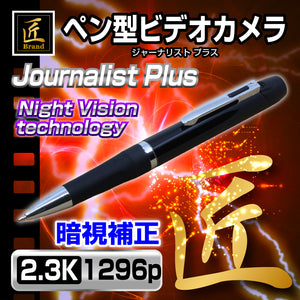 匠ブランド 小型カメラ スパイカメラ ペン型カメラ 2.3K 高画質 暗視補正 H.265 128GB 対応 ペン クリップ 証拠 隠し撮り ウエアラブル ビデオ カメラ Journalist Plus ジャーナリスト プラス TK-PEN-27