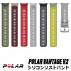 Polar Vantage V2 用 シリコンリストバンド S、M-Lサイズセット【11月5日発売予定】