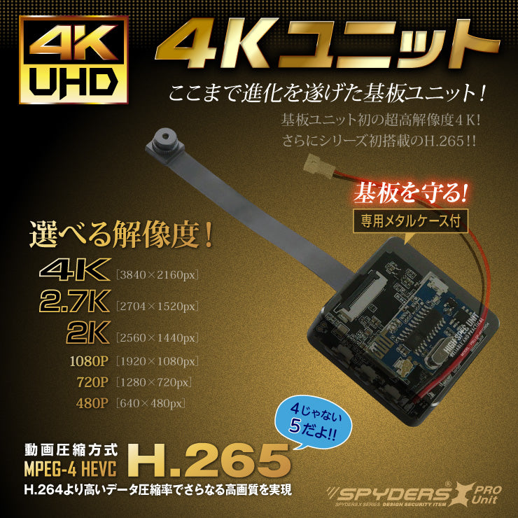 スパイダーズX PRO 4K 小型カメラ 基板完成実用ユニット 防犯カメラ H.265 256GB対応 スパイカメラ UT-124