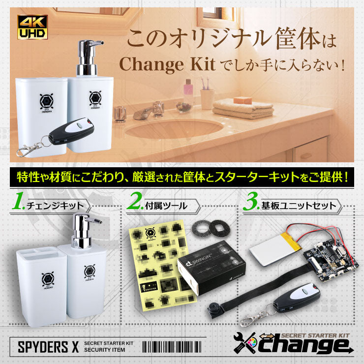 スパイダーズX change 4K 小型カメラ 自作セット ポンプボトル ホワイト 防犯カメラ スパイカメラ CK-001C