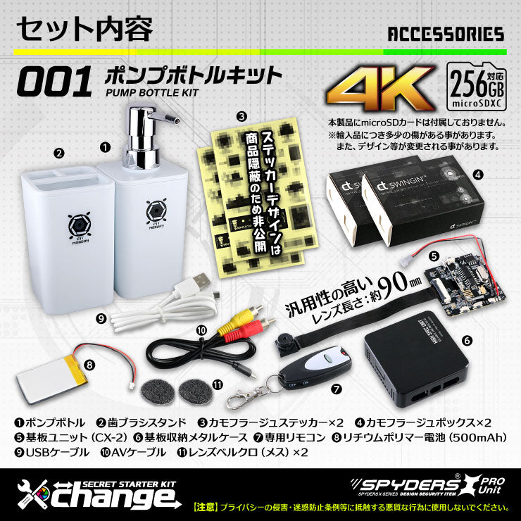 スパイダーズX change 4K 小型カメラ 自作セット ポンプボトル ホワイト 防犯カメラ スパイカメラ CK-001C