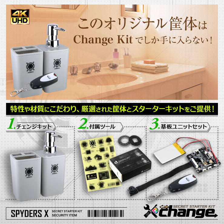 スパイダーズX change 4K 小型カメラ 自作セット ポンプボトル グレー 防犯カメラ スパイカメラ CK-001D