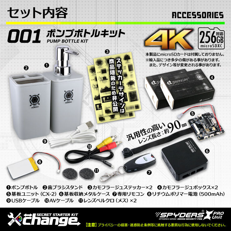 スパイダーズX change 4K 小型カメラ 自作セット ポンプボトル グレー 防犯カメラ スパイカメラ CK-001D