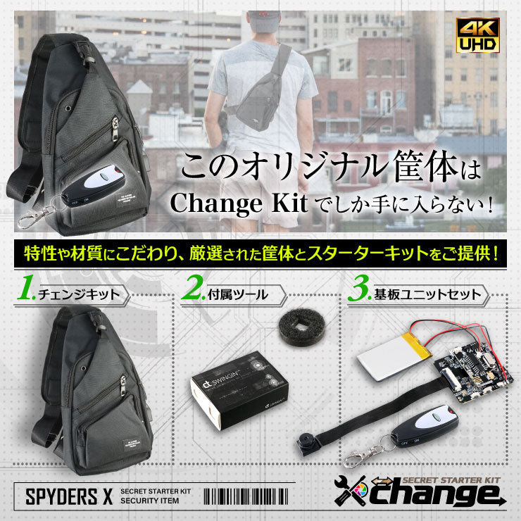 スパイダーズX change 4K 小型カメラ 自作セット ボディバッグ ブラック 防犯カメラ スパイカメラ CK-002B