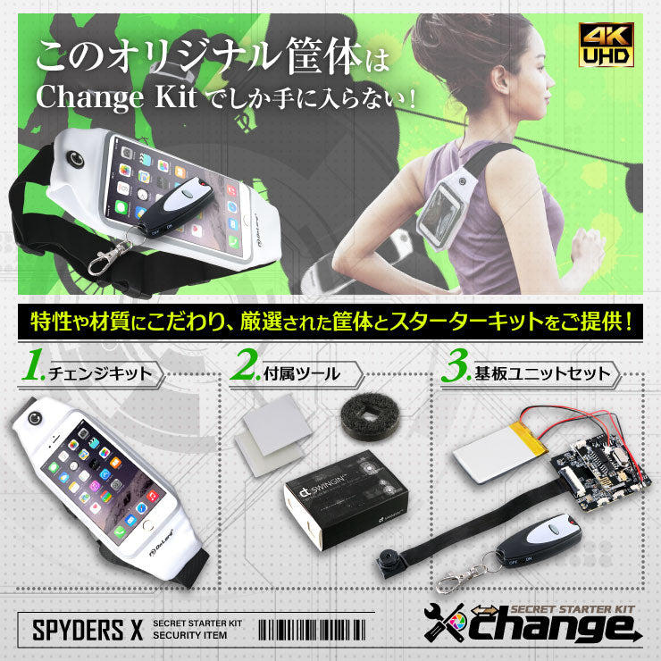 スパイダーズX change 4K 小型カメラ 自作セット ランニングポーチ ホワイト 防犯カメラ スパイカメラ CK-004C