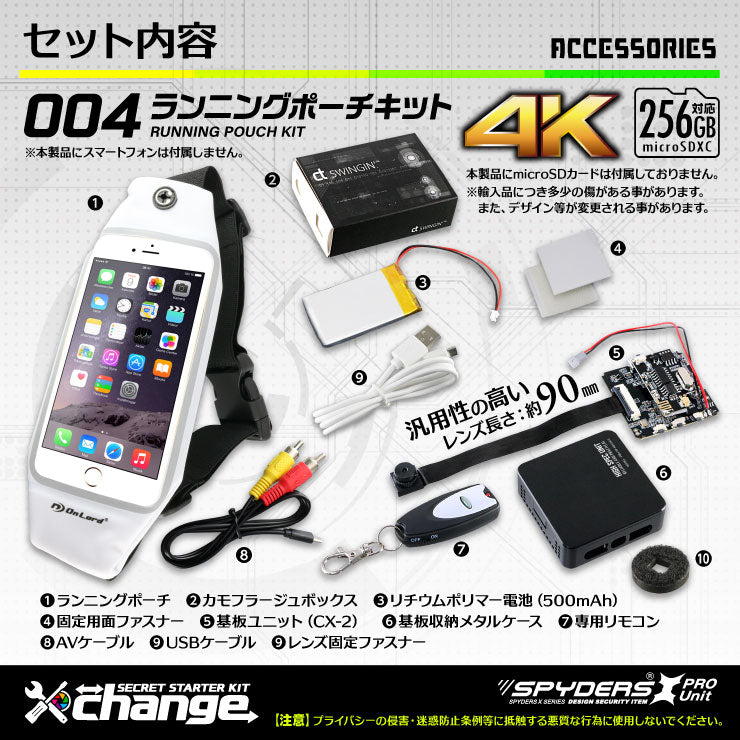 スパイダーズX change 4K 小型カメラ 自作セット ランニングポーチ ホワイト 防犯カメラ スパイカメラ CK-004C