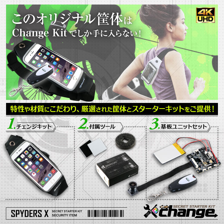 スパイダーズX change 4K 小型カメラ 自作セット ランニングポーチ ブラック 防犯カメラ 広角レンズ スパイカメラ CK-004D