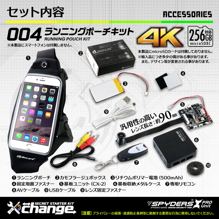 スパイダーズX change 4K 小型カメラ 自作セット ランニングポーチ ブラック 防犯カメラ 広角レンズ スパイカメラ CK-004D