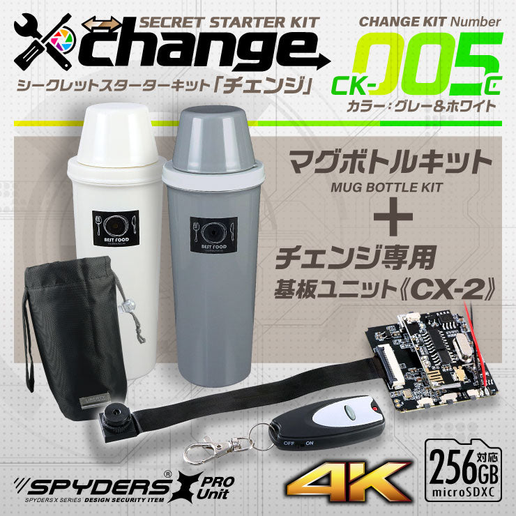 スパイダーズX change 4K 小型カメラ 自作セット マグボトル グレー&ホワイト 防犯カメラ スパイカメラ CK-005C