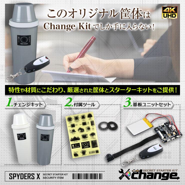 スパイダーズX change 4K 小型カメラ 自作セット マグボトル グレー&ホワイト 防犯カメラ スパイカメラ CK-005C