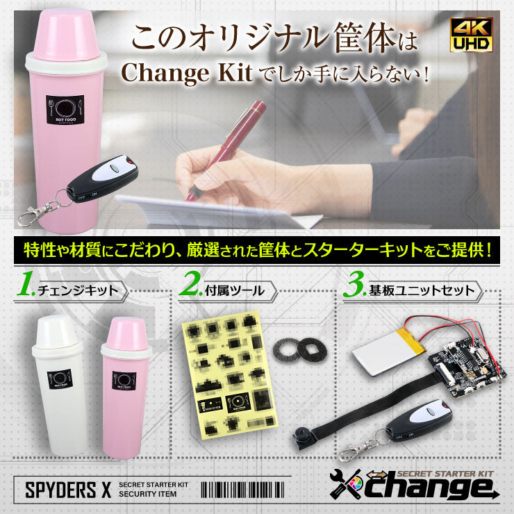 スパイダーズX change 4K 小型カメラ 自作セット マグボトル ピンク&ホワイト 防犯カメラ スパイカメラ CK-005D