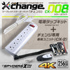 スパイダーズX change 4K 小型カメラ 自作セット 電源タップ ホワイト 防犯カメラ スパイカメラ CK-008B