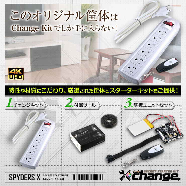 スパイダーズX change 4K 小型カメラ 自作セット 電源タップ ホワイト 防犯カメラ スパイカメラ CK-008B