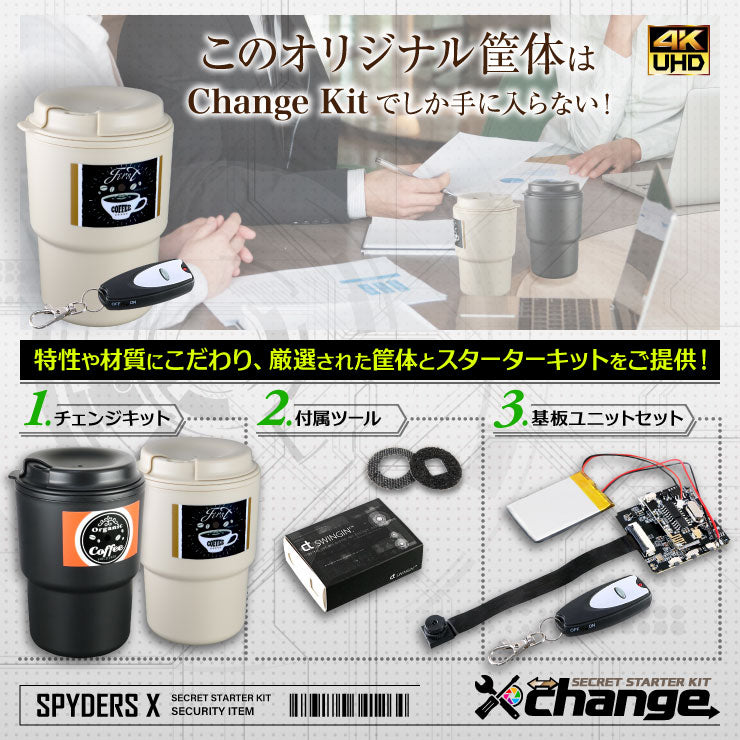 スパイダーズX change 4K 小型カメラ 自作セット タンブラー ブラック&ベージュ 防犯カメラ スパイカメラ CK-009B
