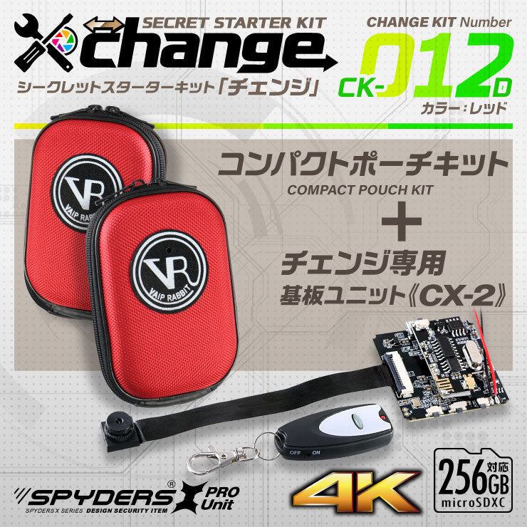 スパイダーズX change 4K 小型カメラ 自作セット コンパクトポーチ レッド 防犯カメラ スパイカメラ CK-012D