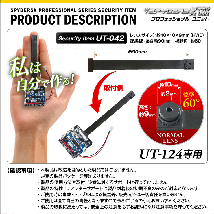 スパイダーズX PRO 小型カメラ 基板ユニット用 標準4Kレンズ UT-124専用 視野角60° 長さ約90mm UT-042