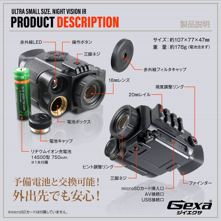 Gexa ジイエクサ 撮影機能付暗視スコープ 単眼鏡型ナイトビジョン 赤外線撮影 照射200m 暗視補正 GX-104