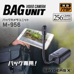 スパイダーズX 小型カメラ バッグカメラユニット バッグ専用 防犯カメラ 720P スマホ操作 256GB対応 スパイカメラ M-956