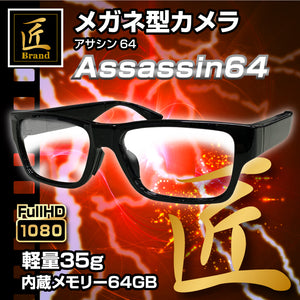 匠ブランド 小型カメラ 高画質 タッチ操作 リモコン操作 64GB内蔵 メガネ型カメラ Assassin64 アサシン64 TK-GLA-20