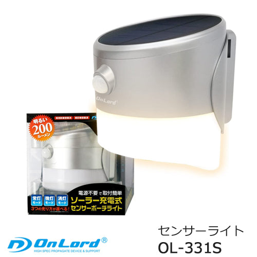 オンロード(OnLord) センサーライト ソーラーライト LEDセンサーポーチライト 屋外 ガーデンライト OL-331S