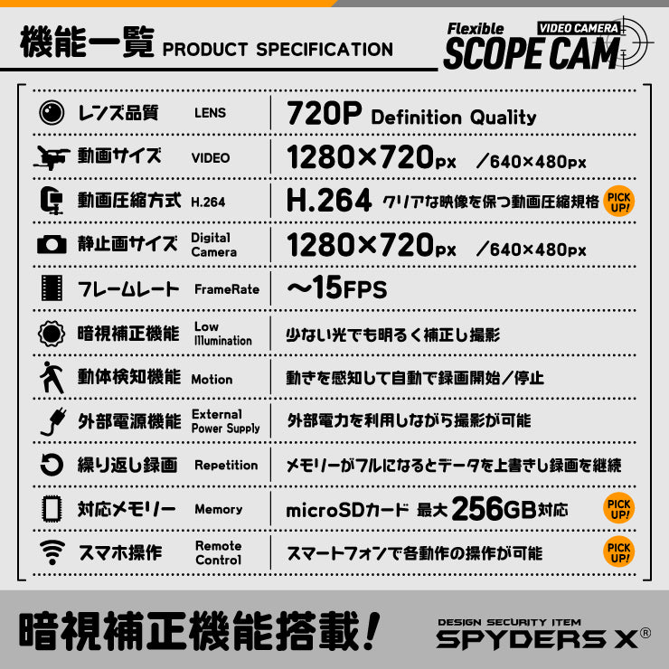 スパイダーズX 小型カメラ フレキシブルスコープ バッグ用 防犯カメラ 1080P 256GB対応 スパイカメラ M-952α