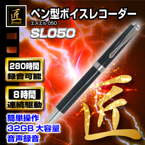 32GB 8時間連続録音 280時間録音保存 ペン型ボイスレコーダー 録音機 小型ボイスレコーダー SL050