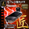 匠ブランド レンズが見えない キーレス型カメラ キーホルダー型 超小型カメラ Keyzam キーザム TK-KEY-14    隠しカメラ スパイカメラ 防犯カメラ 動体検知 128GB SDカード 対応