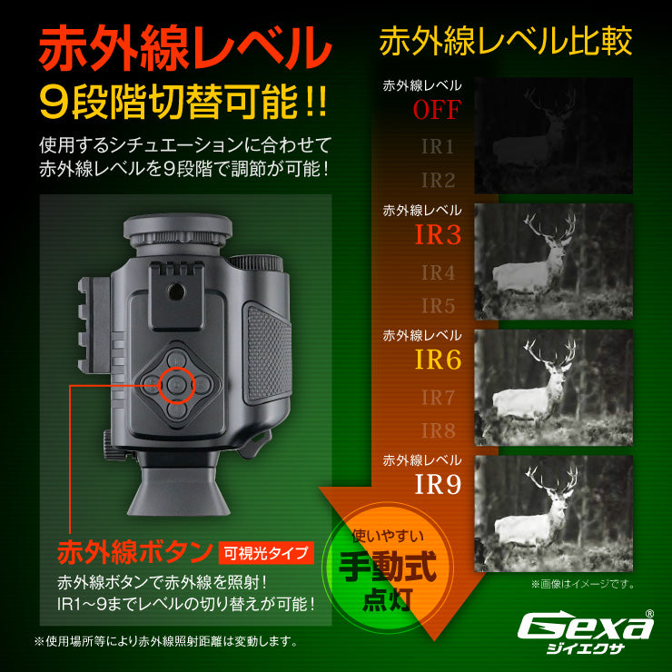 Gexa(ジイエクサ) 撮影機能付暗視スコープ 単眼鏡型ナイトビジョン 赤外線撮影 照射200m 暗視補正 GX-108