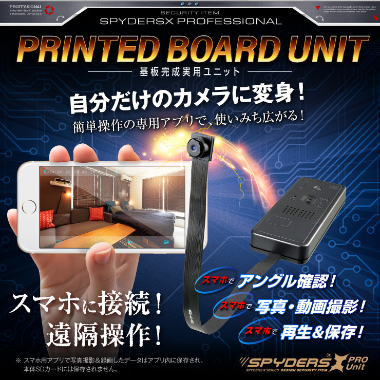 スパイダーズX PRO 小型カメラ 基板完成実用ユニット1080P H.265 スマホ操作 256GB対応 UT-126