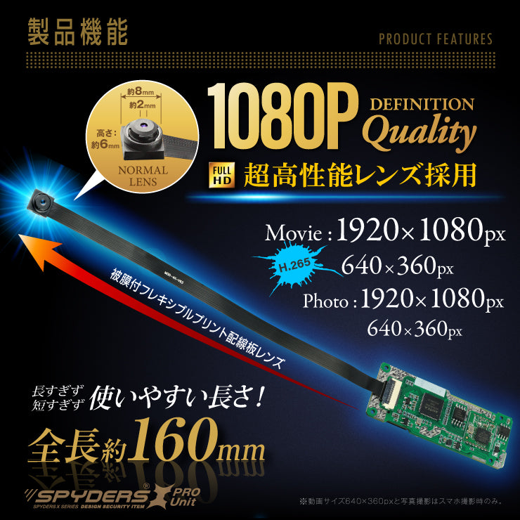 スパイダーズX PRO 小型カメラ 基板完成実用ユニット1080P H.265 スマホ操作 256GB対応 UT-126