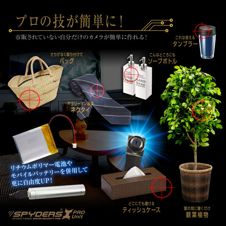 スパイダーズX PRO 小型カメラ 基板完成実用ユニット1080P H.265 スマホ操作 256GB対応 UT-126