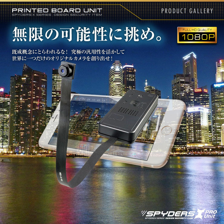 スパイダーズX PRO 小型カメラ 基板完成実用ユニット1080P H.265 スマホ操作 256GB対応 UT-126