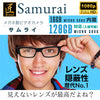 匠ブランド メガネ型カメラ 隠しカメラ 小型カメラ 高画質 長時間録画録音 スパイカメラ 目線と同じ センターカメラレンズ レンズが見えない 128GB SDカード 『Samurai』(サムライ)TK-GLA-21