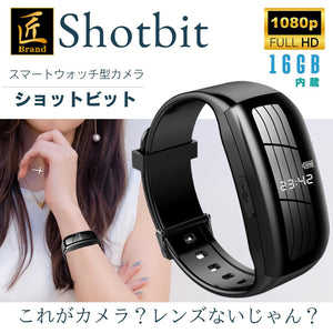 匠ブランド スマートウォッチ型カメラ アクションカメラ 小型隠しカメラ 高画質 長時間録画録音 ウェアラブル 動体検知 写真撮影 16GB内蔵 「Shotbit」(ショットビット) TK-SWA-01