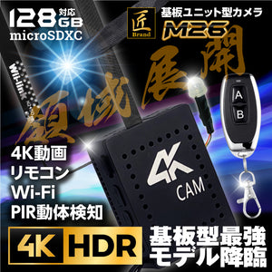 匠ブランド 基板型カメラ 基板カメラ 基板ユニット 4K画像 小型カメラ wifi 4K 自作 高画質 長時間録画録音 隠しカメラ スパイカメラ 4KCam 隠し撮り スマホ連動 APアプリ H.264 『M26』 (エム26) TK-MOD-26