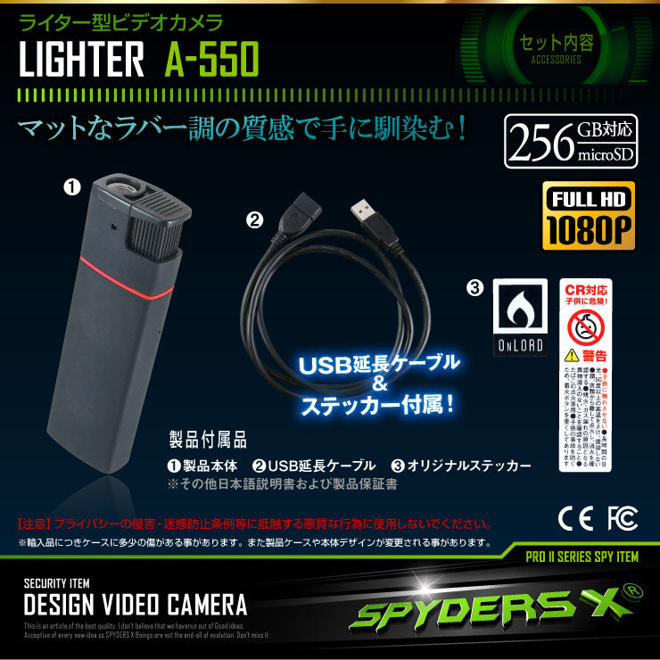 スパイダーズX 小型カメラ ライター型カメラ 1080P 赤外線撮影 暗視補正 256GB対応 スパイカメラ A-550