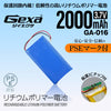 ジイエクサ Gexa リチウムポリマー電池 3.7V 2000mAh コネクタ付 ICチップ 保護回路内蔵 PSE認証済 GA-016