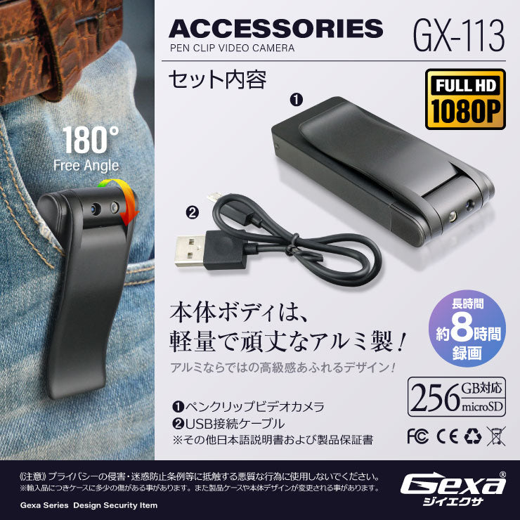 Gexa(ジイエクサ) 小型カメラ クリップ型 ビデオカメラ 防犯カメラ 1080P 回転レンズ 赤外線 ボイスレコーダー 256GB対応 GX-113