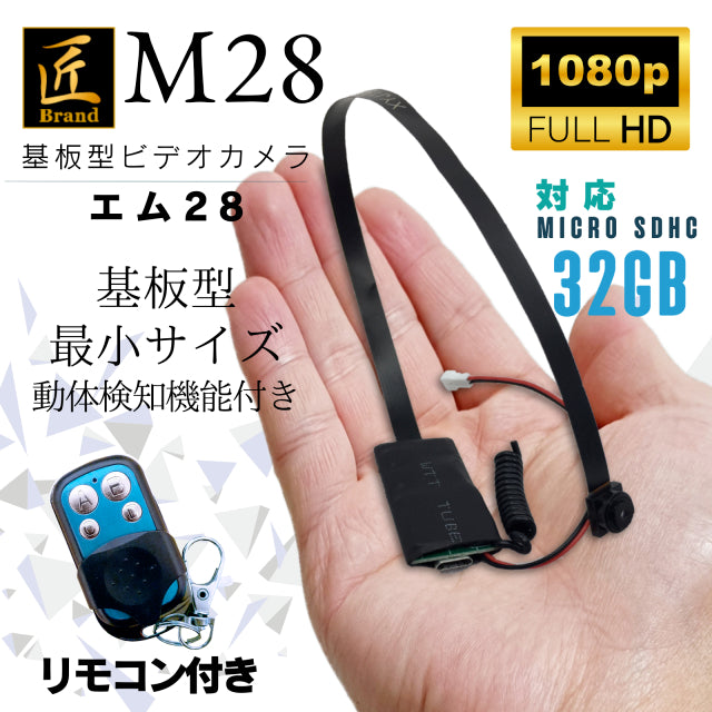 匠ブランド 基板型カメラ 基板カメラ 基板ユニット 小型カメラ 自作 高画質 長時間録画録音 最小サイズ 隠しカメラ スパイカメラ 隠し撮り 『M28』 (エム28) TK-MOD-28