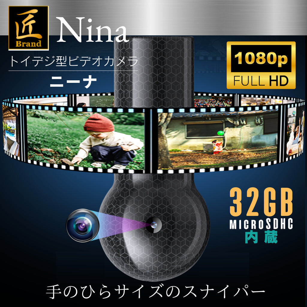 匠ブランド トイデジ型カメラ 超小型 トイ カメラ 高画質 長時間録画録音 隠しカメラ スパイカメラ 強力磁石 写真撮影 『Nina』（ニーナ））TK-TOI-27