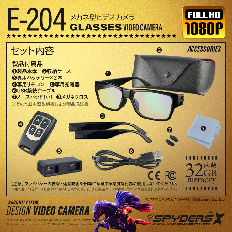 スパイダーズX 小型カメラ メガネ型カメラ 防犯カメラ 1080P リモコン操作 タッチセンサー バッテリー2本付属 32GB内蔵 スパイカメラ E-204