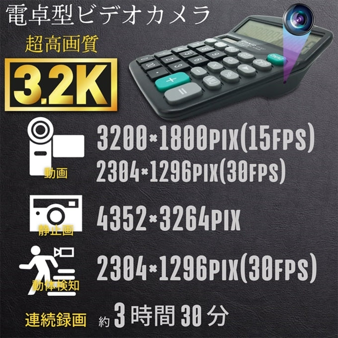 匠ブランド 電卓型カメラ 3.2K画像 小型カメラ 高画質 長時間録画録音 隠しカメラ スパイカメラ 隠し撮り Calcu-eye 3.2K キャルクアイ 3.2K TK-CAL-02