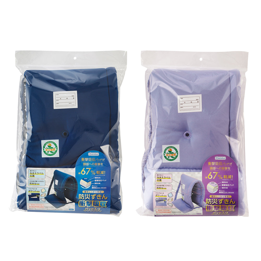 一般社団法人防災安全協会 防災製品等推奨品マーク認証　衝撃吸収パッド入り 防災ずきん 防災頭巾 ネイビー:143544 / パープル:143545