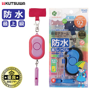 防水 防犯アラーム 92dB 防犯ブザー SL024 BL/PK シリコンカバー・ランドセル取付ベルト付