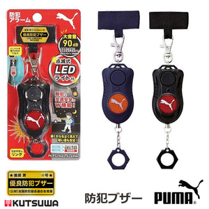 PUMA(プーマ) 防犯アラーム PM138 BK/BL ランドセル取付用ベルト付き 全国防犯協会連合会推奨 クツワ