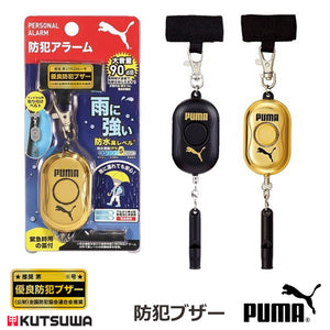 PUMA(プーマ) 生活防水 防犯アラーム 90dB PM317BK PM318GL 全国防犯協会連合会推奨 クツワ