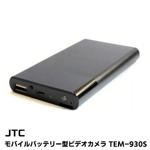 Wi-Fi対応モバイルバッテリー型ビデオカメラ スマホで監視 超小型カメラ カモフラージュカメラ スパイカメラ TEM-930S –  アーカムショップ本店