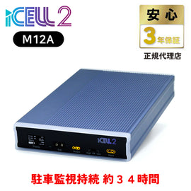 iKeep 正規代理店 3年保証 ドライブレコーダー専用 153Wh 大容量 バッテリー 内蔵 補助バッテリー iCELL2-M12A