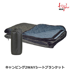 HIGHMOUNT GEAR ハイマウント ギア キャンピング2WAYシートブランケット NV/KH　22110