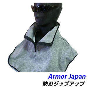 アーマージャパン 首を守る 防刃 耐刃 耐切創 ネックガード スペクトラガード　防刃ジップアップ　spc-jp